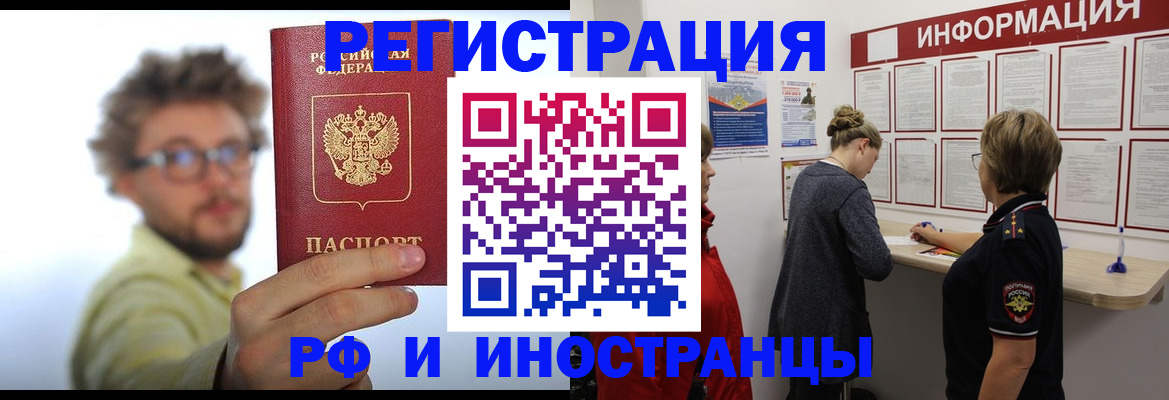 прописка для работы в Кольчугино